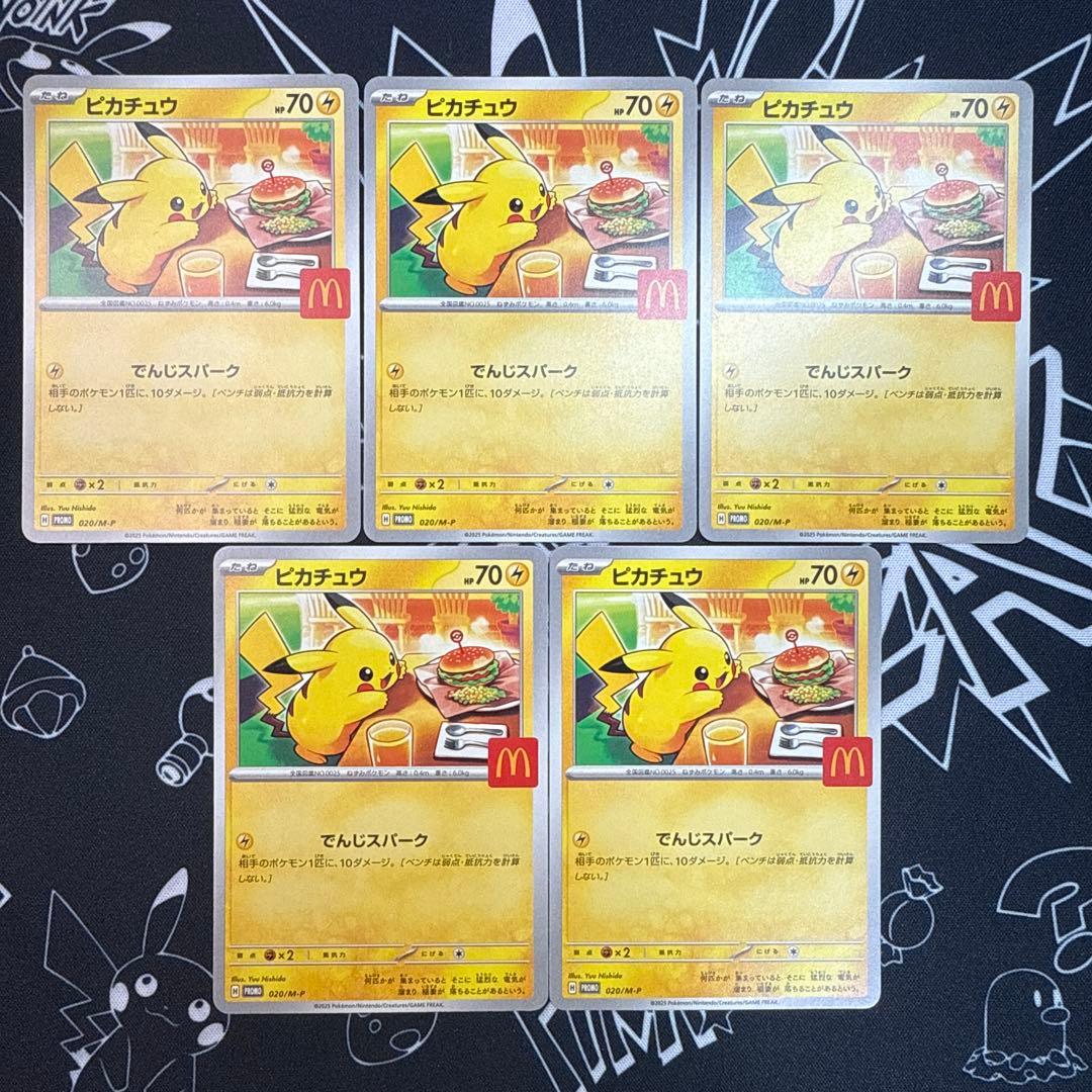 ポケモンカード　ピカチュウ マクドナルド　プロモ　020/M-P 1