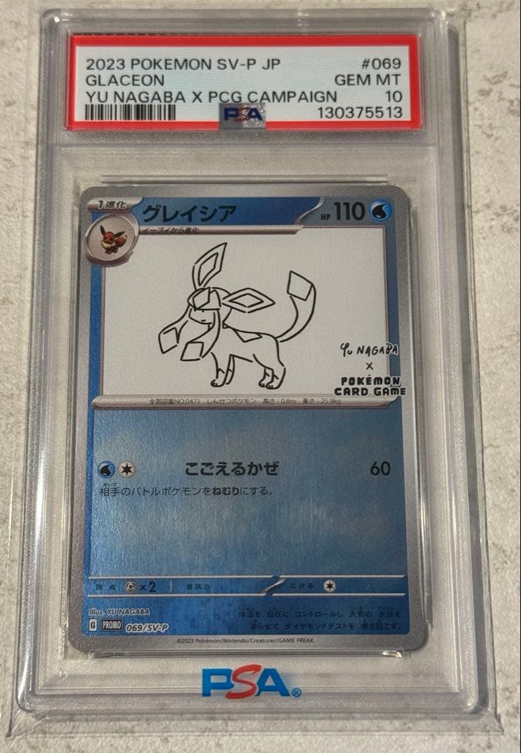 【PSA10】2023 ポケモンカード グレイシア 長場雄/プロモ#069