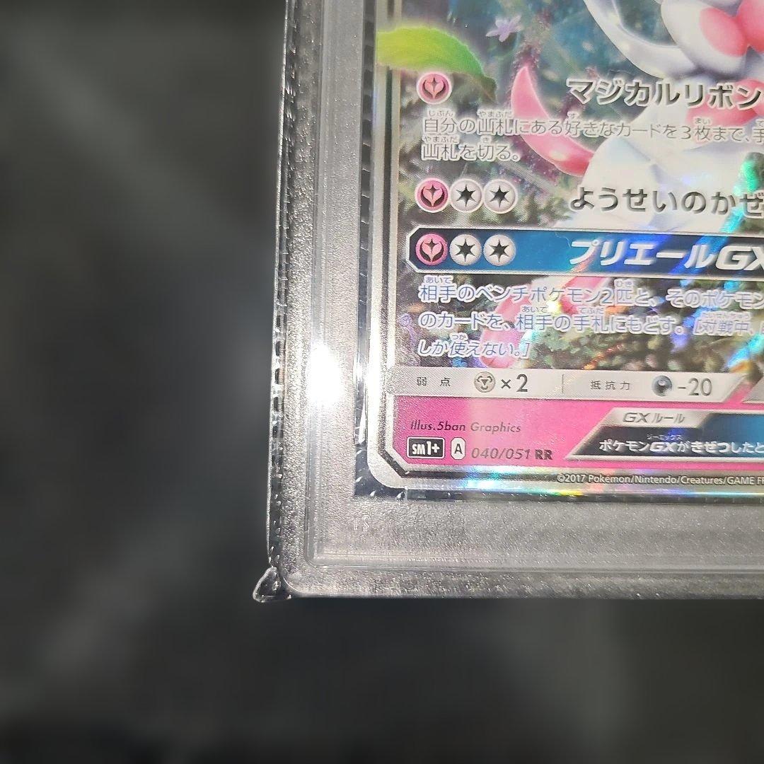 PSA10 ニンフィアGX 040/051 RR SM1+ 2017