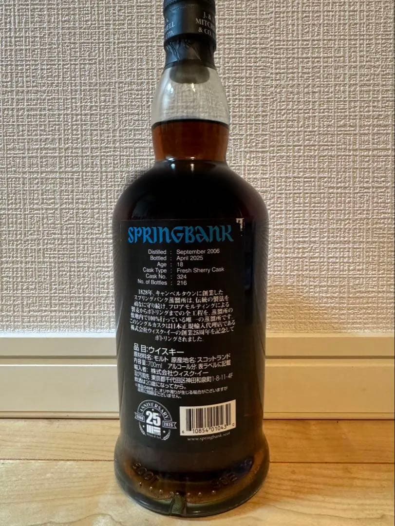 スプリングバンク 2006 18年 シェリーカスク ウイスクイー25周年