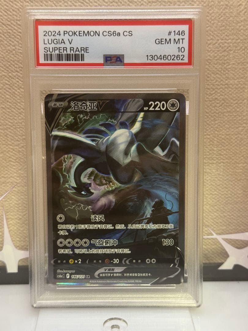 ルギアV SR 中国語