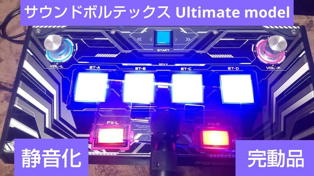 サウンドボルテックス Ultimate model 静音化 完動品