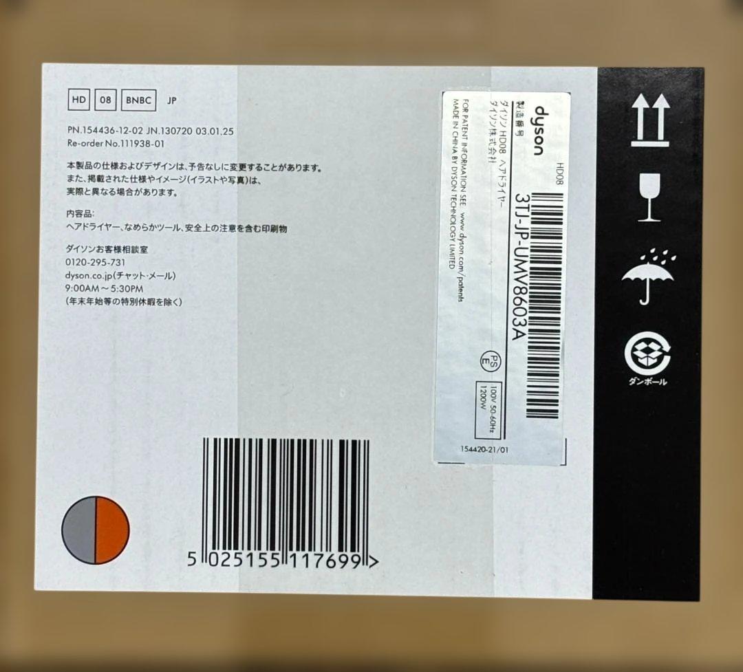 ダイソン ヘアドライヤー HD08 BNBC