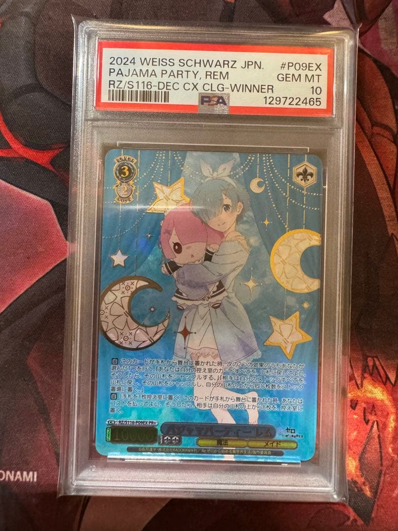 PSA10 ヴァイス　パジャマパーティー　 レム　　優勝プロモ