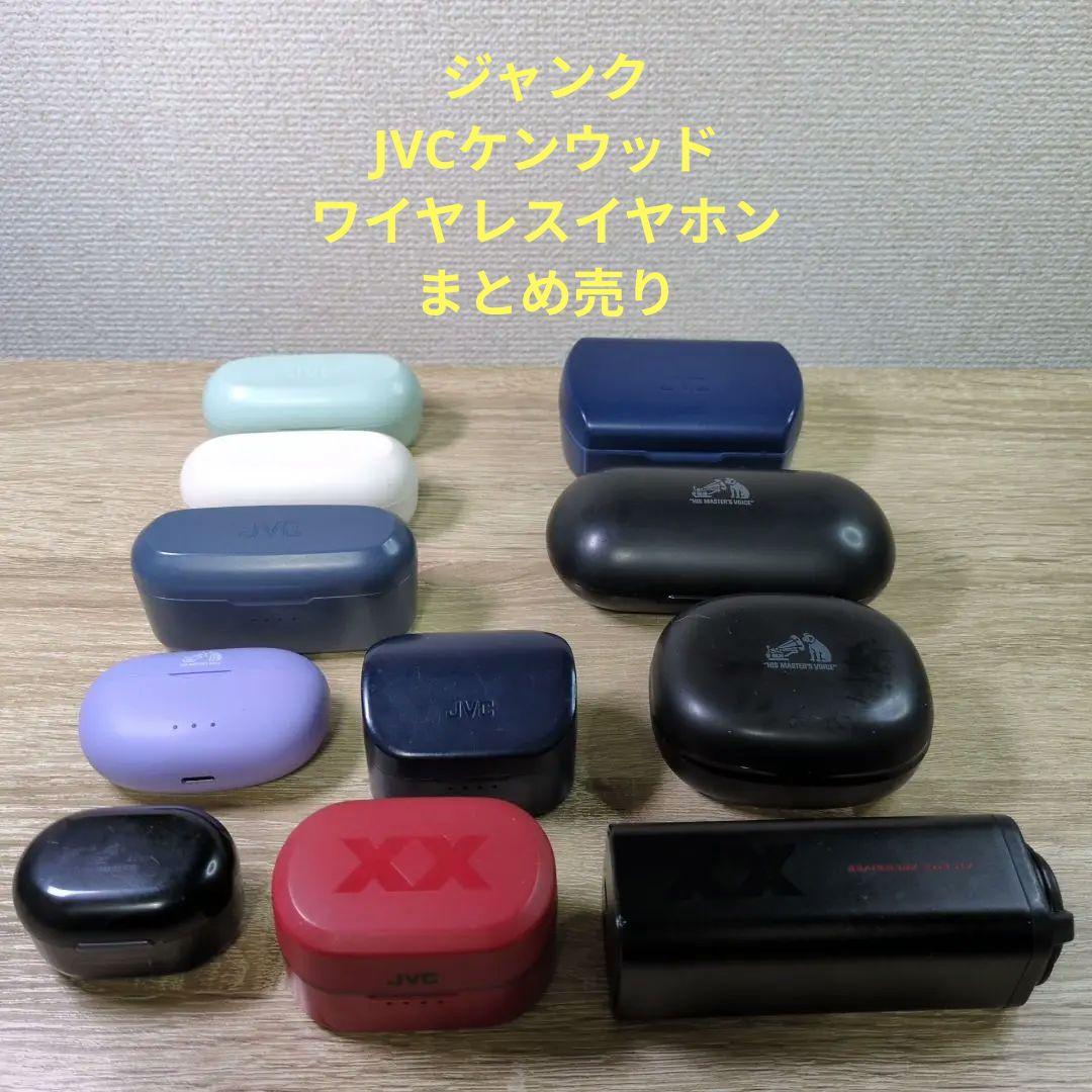 【ジャンク】JVCケンウッド 完全ワイヤレスイヤホン まとめ売り