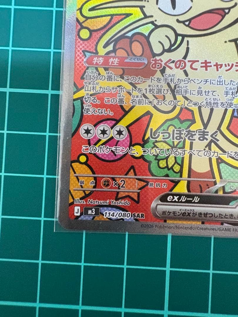 ポケモンカード　ニャースex SAR ポケカ