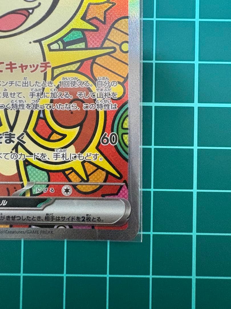 ポケモンカード　ニャースex SAR ポケカ