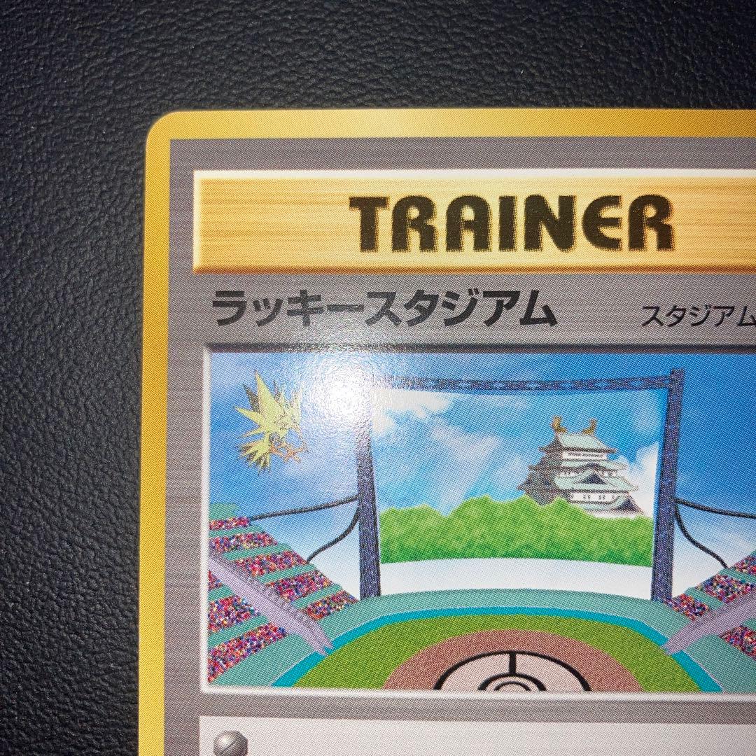 極美品　旧裏　ラッキースタジアム　ワールドチャレンジ　中部地方