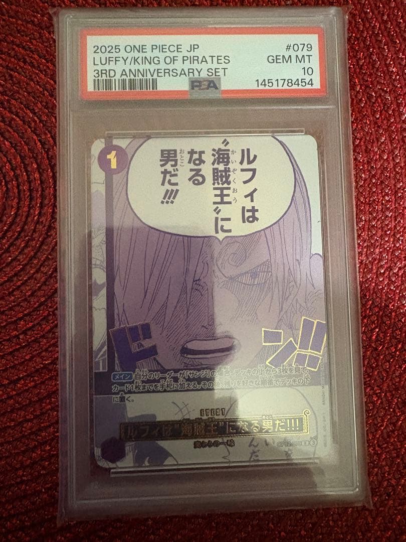 ルフィは“海賊王”になる男だ!!! PSA10 連番 3 周年　3rd