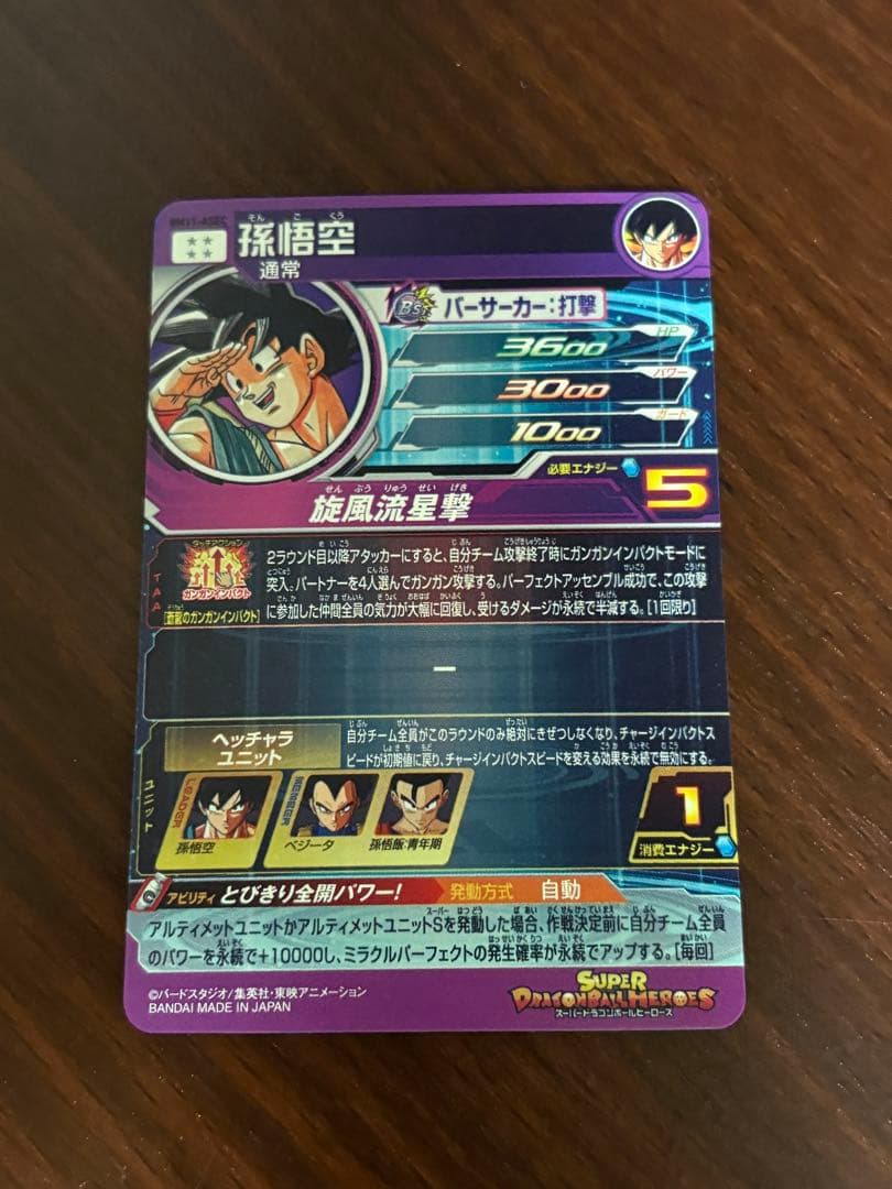 スーパードラゴンボールヒーローズ　孫悟空　パラバイ　BM11-asec パラレル