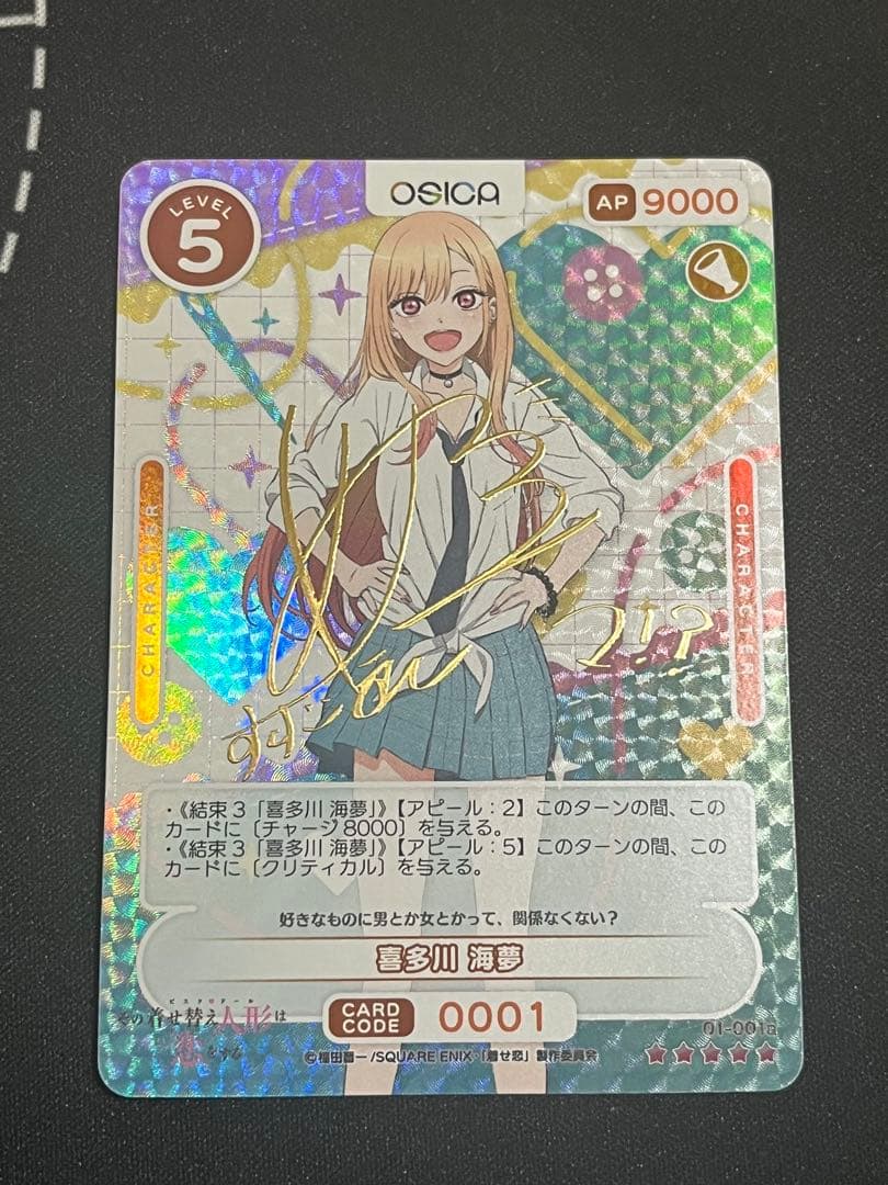 osica その着せ替え人形は恋をする　喜多川　海夢　サイン