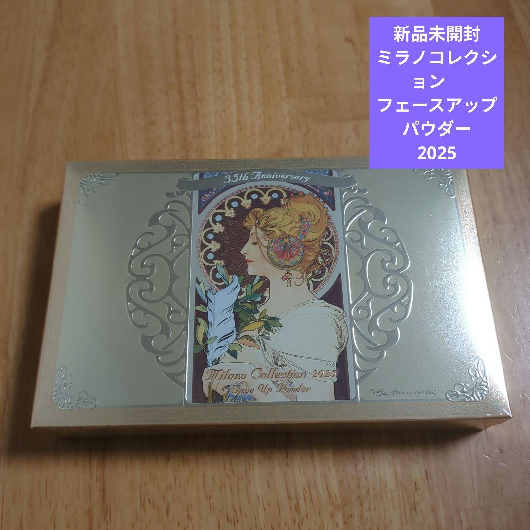 お値下げ☆新品未開封☆ミラノコレクションGRフェースアップパウダー2025