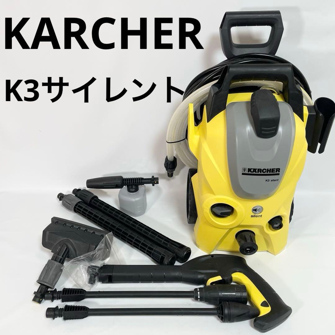 ケルヒャー K3 サイレント ベランダ 50Hz 別売りフォームノズル付き！
