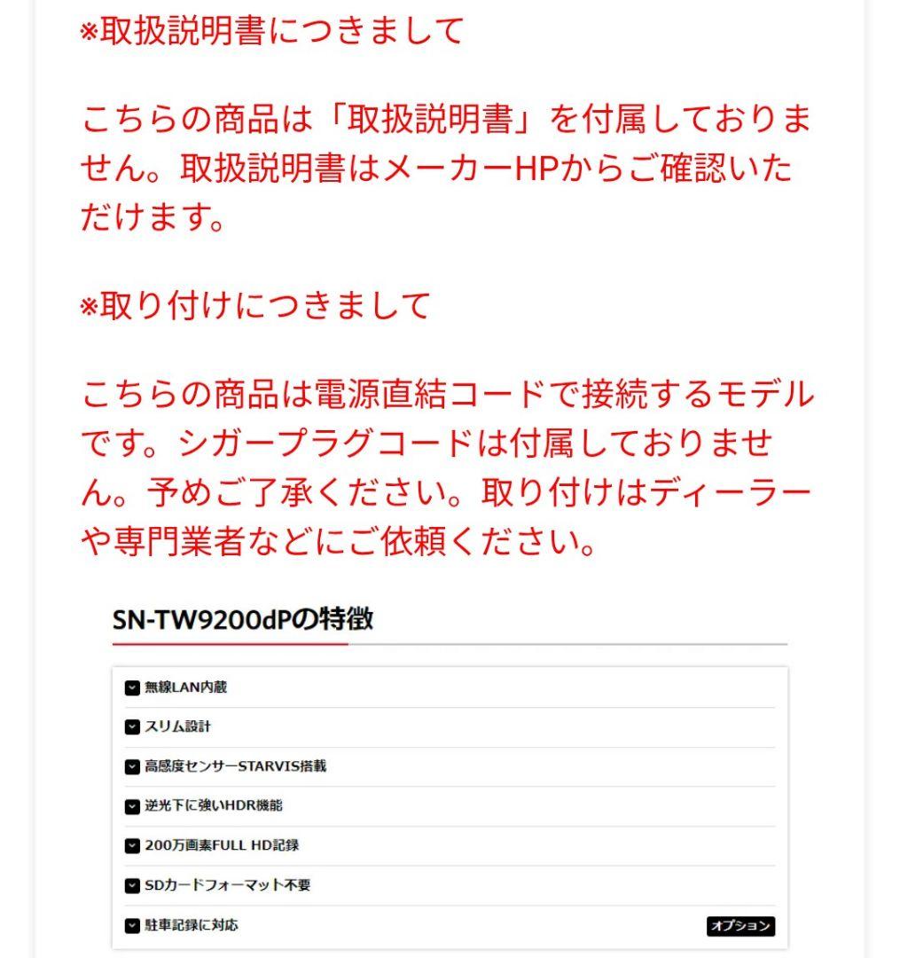 M*5様 Yupiteru ドライブレコーダー SN-TW9200dP 【匿名配