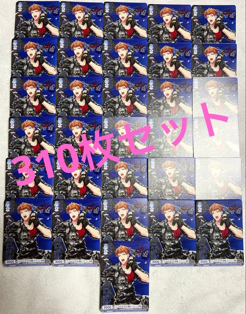 WSB SD 毒島メイソン理鶯 310枚セット