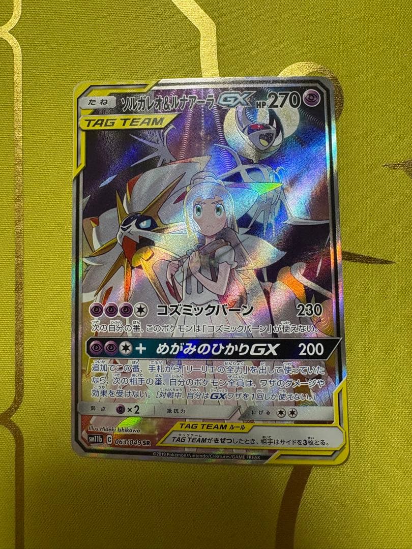 ソルガレオ&ルナアーラGX SR SM11b ドリームリーグ 063/049