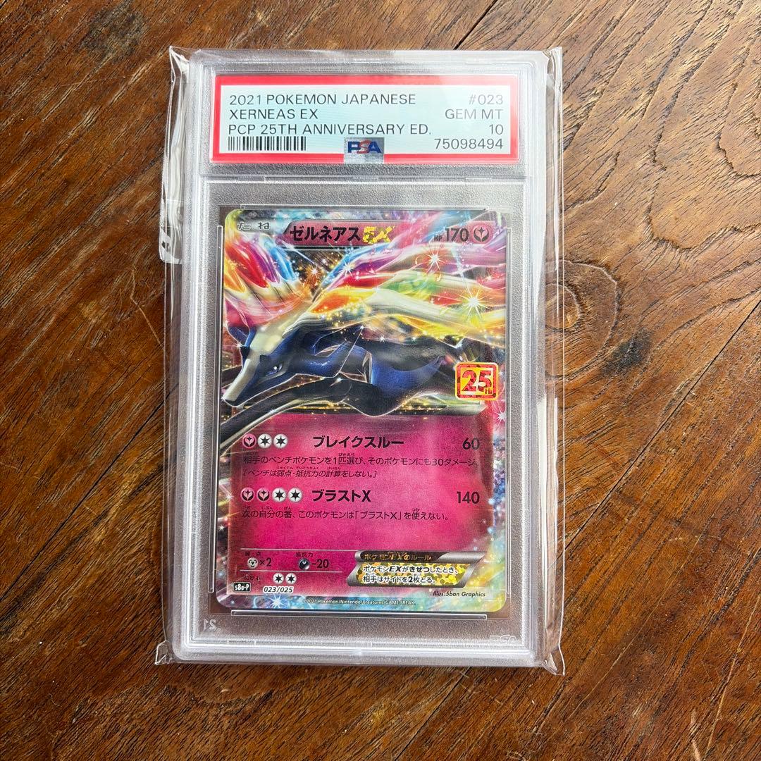 ポケモンカード XENEAS EX PSA 10 25周年記念