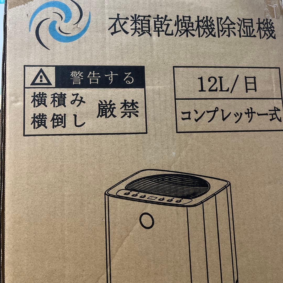 除湿機 衣類乾燥 除湿器　コンプレッサー式 除湿量12L/日 マイナスイオン発生