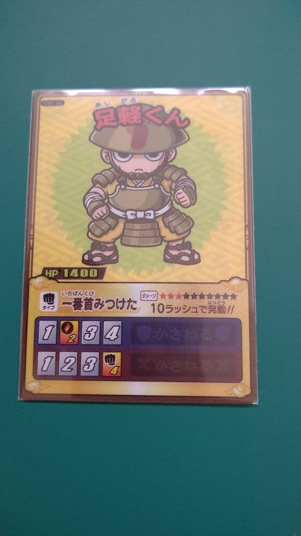 ゲッテンカ 足軽くん ロケテ 非売品 ビックリマン