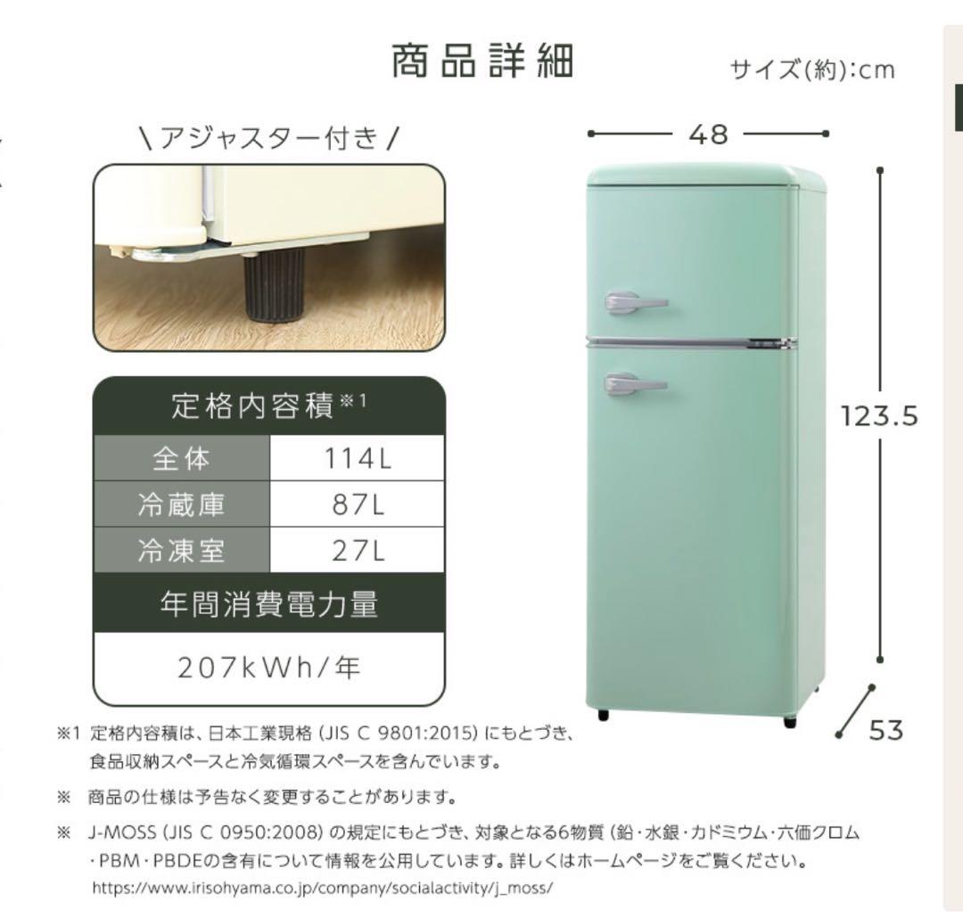 レトロ クリーム色 2ドア冷蔵庫