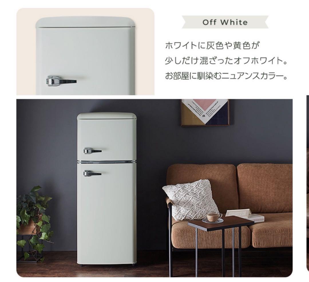 レトロ クリーム色 2ドア冷蔵庫