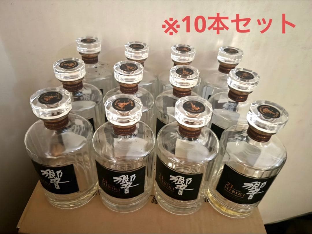 響21年　空瓶　10本セット　未洗浄