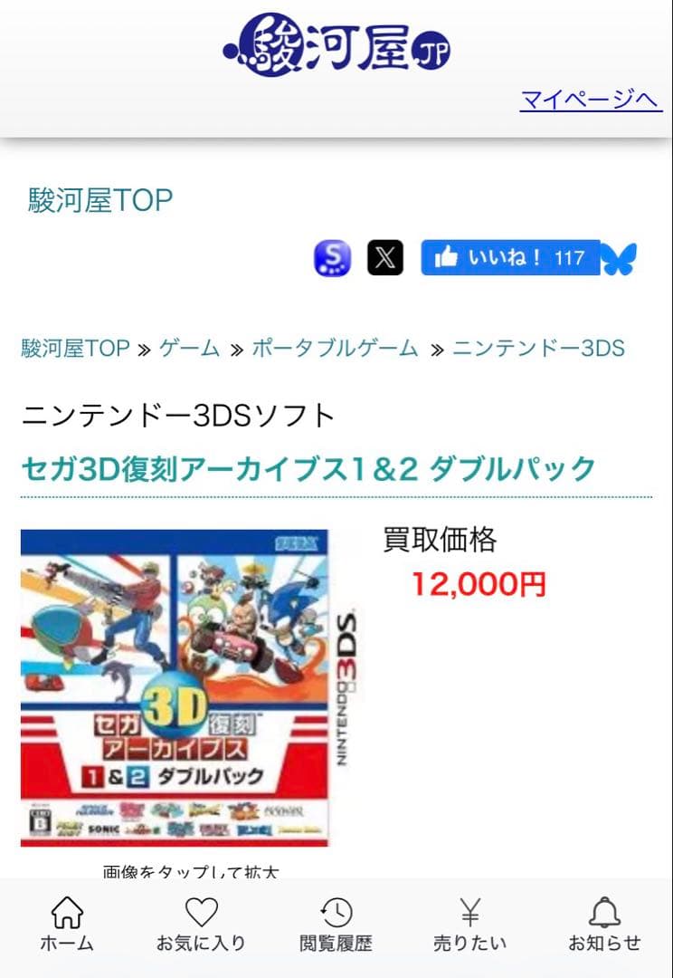 セガ3D復刻アーカイブス1&2ダブルパック