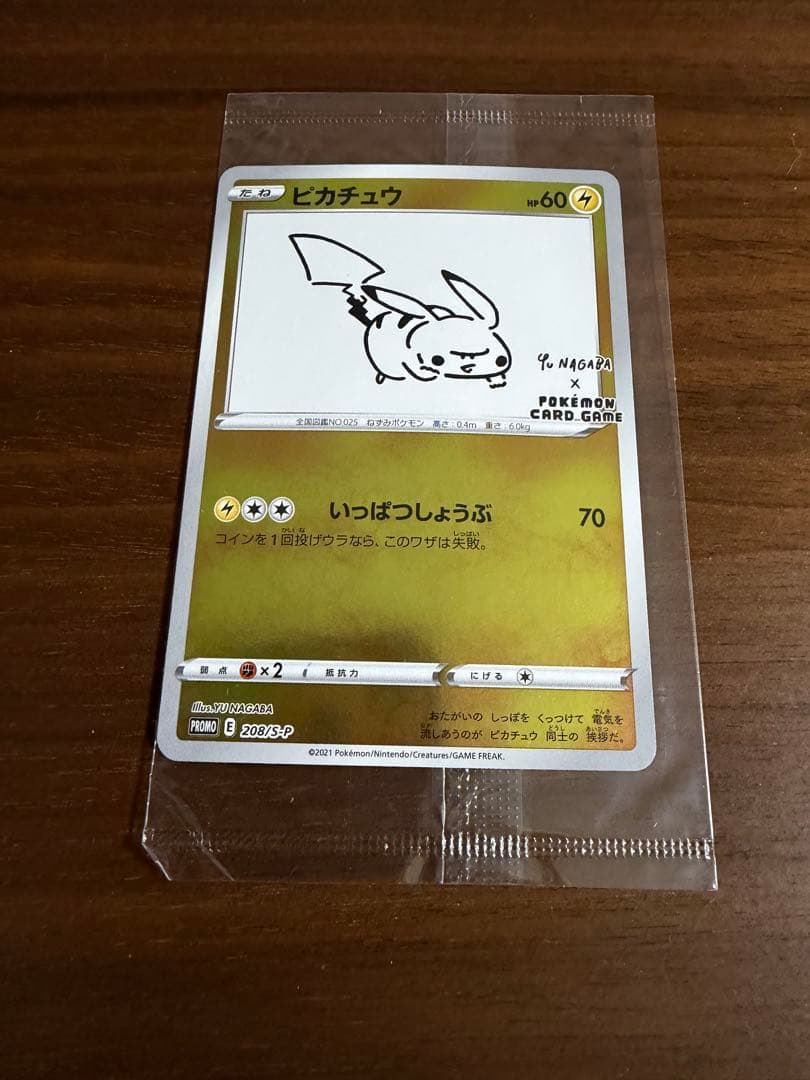 ピカチュウ 208/S-P NAGABA 長場 未開封