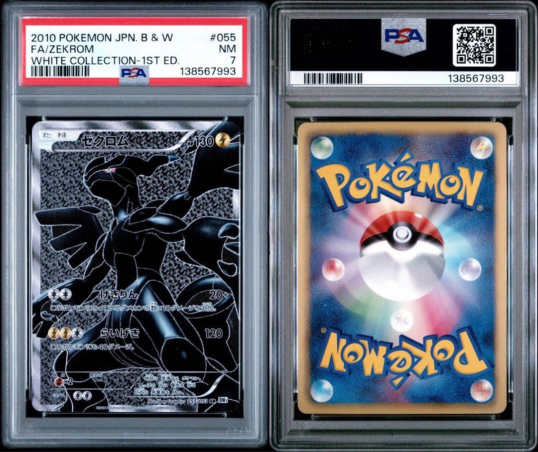 【連番】レシラム SR ゼクロム SR ブラック/ホワイト　コレクション