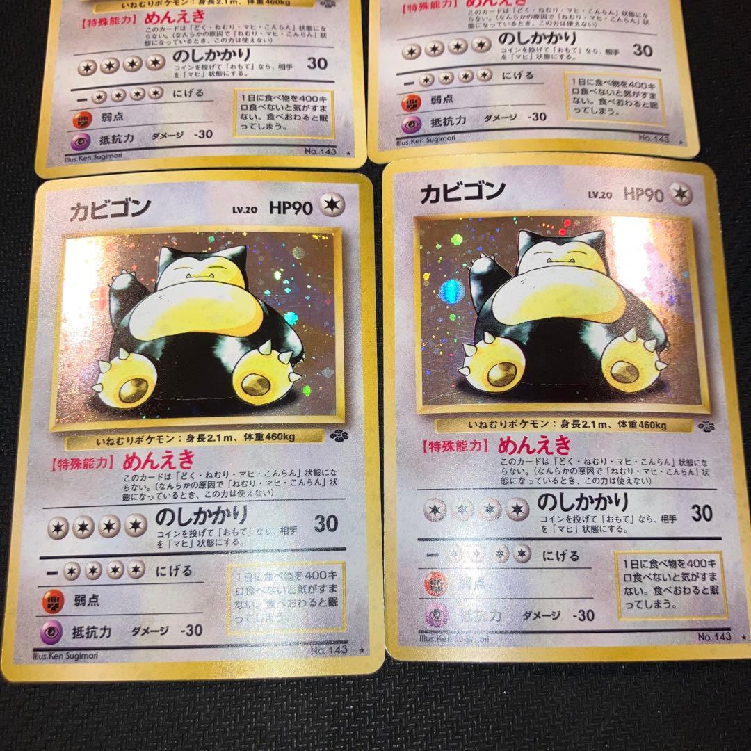 最安値 カビゴン 旧裏 4枚