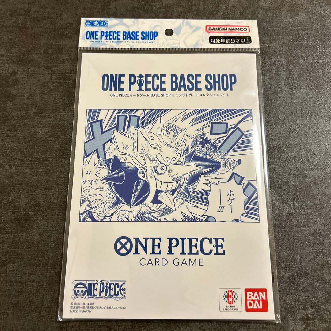 ワンピースカードゲーム　リミテッドカードコレクション　base shop