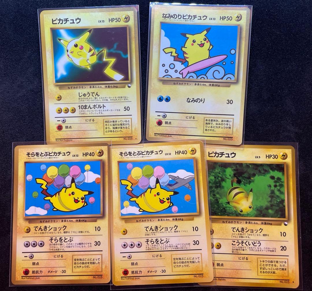 【準美品】旧裏　ピカチュウ　５種プロモ　拡張シート　まとめ売り　ポケモンカード