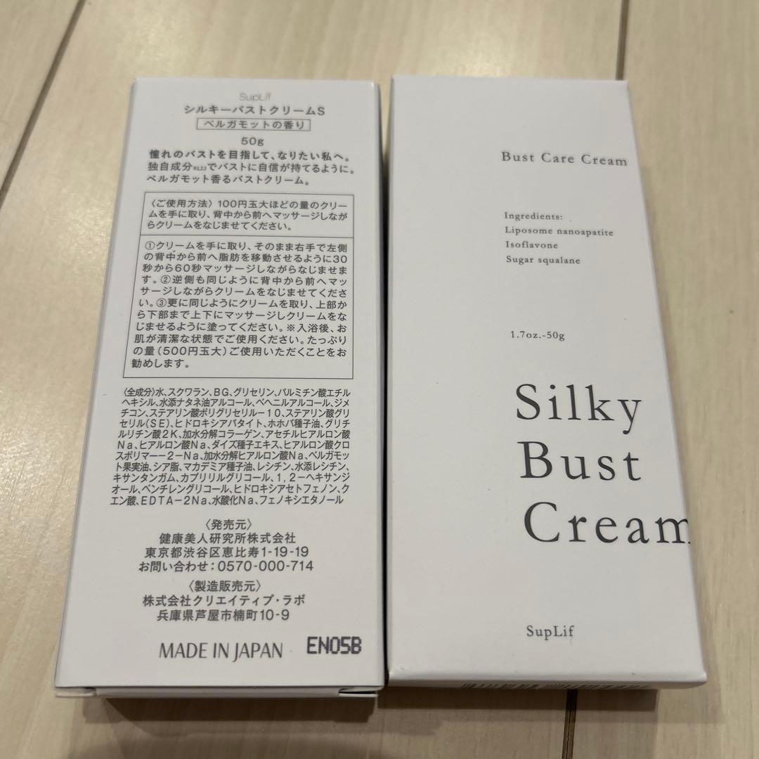 新品、未開封　シルキーバストクリーム　ベルガモットの香り