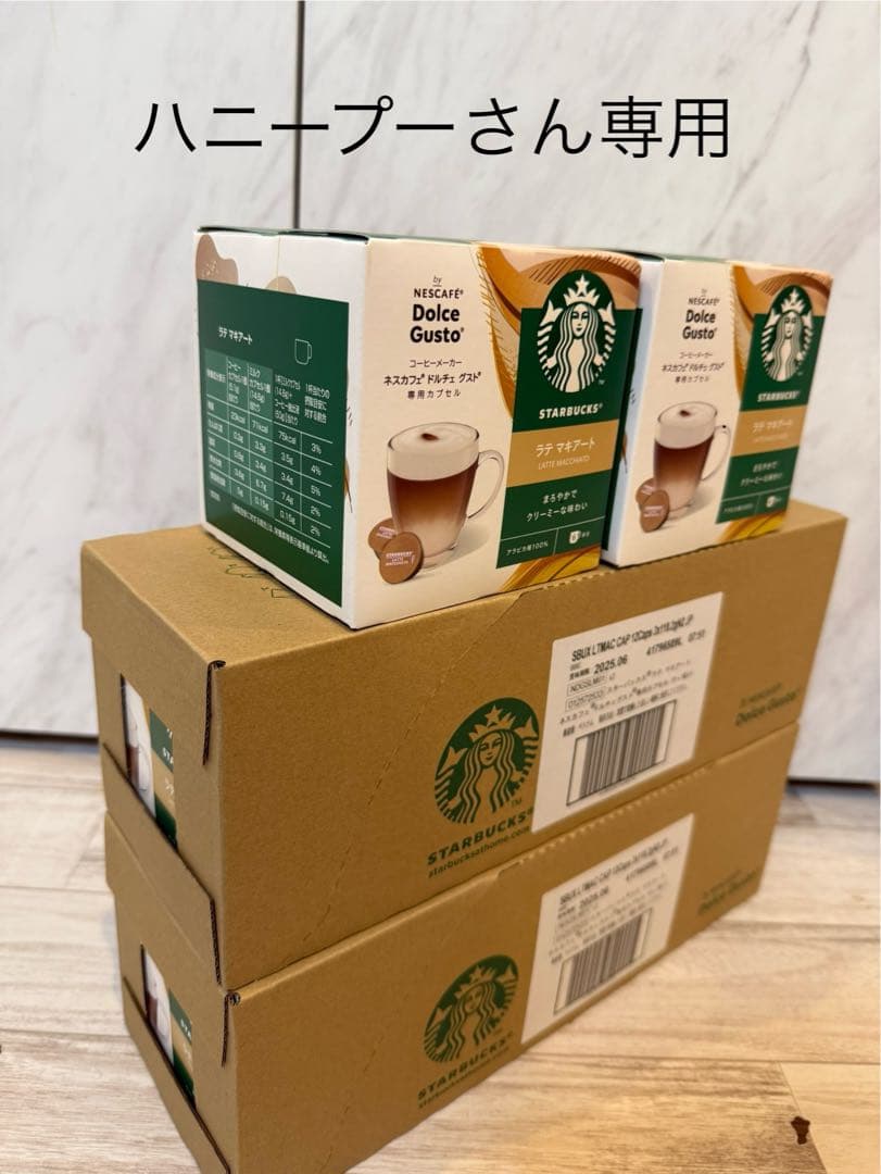 ネスレ日本スターバックスネスカフェドルチェグストラテマキアート専用カプセル