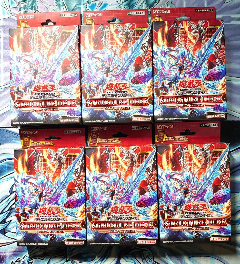 【A646】遊戯王 アルバストライク 6箱