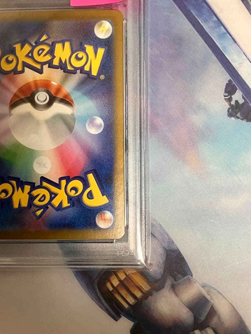 PSA10 ナンジャモのハラバリーex SAR SV9 バトルパートナーズ