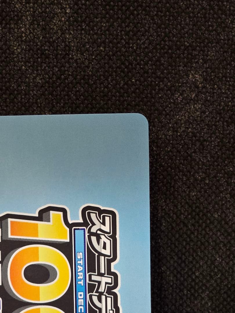 ボスの指令【095】 スタートデッキ100 バトルコレクション デッキ一式