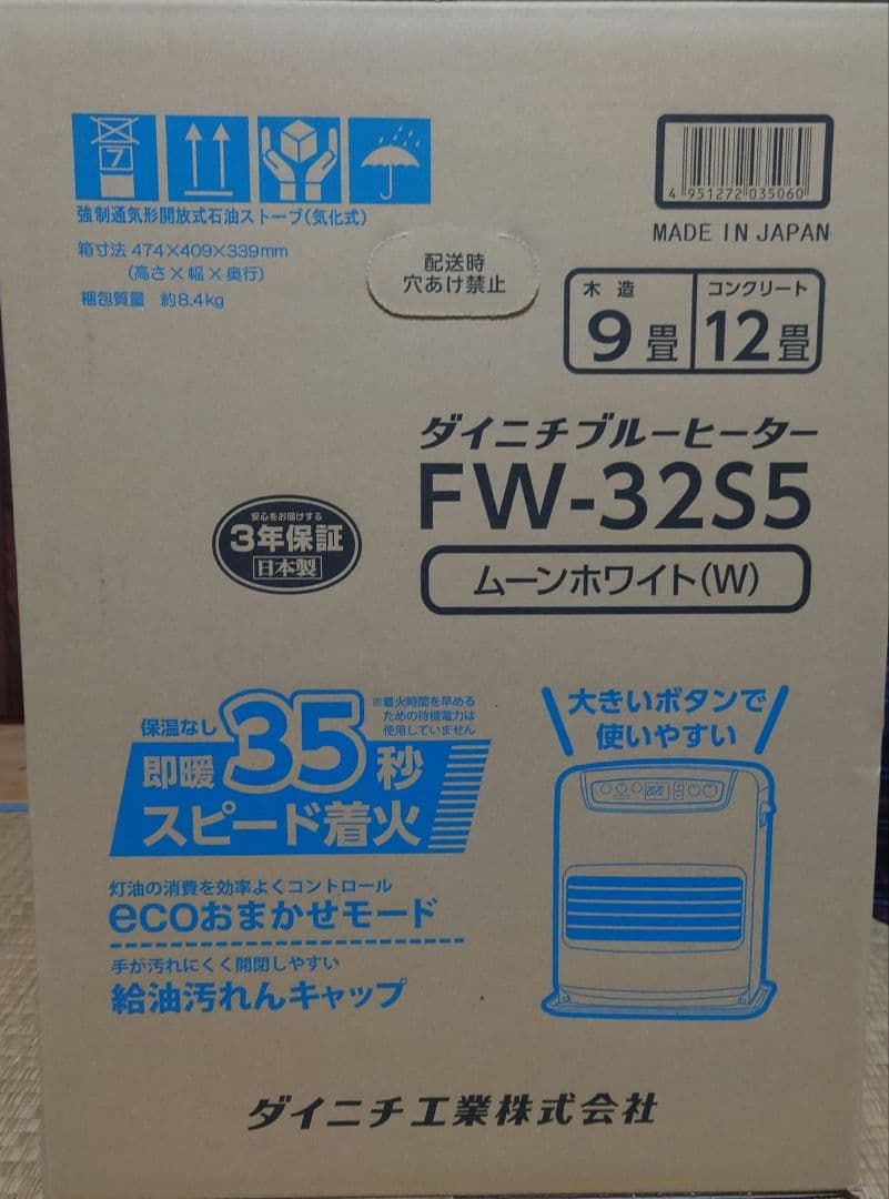 （期間限定）ダイニチ 石油ファンヒーター 新品 FW-32S5