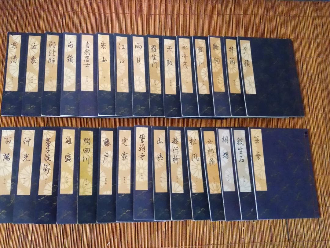 観世流謡曲本128冊