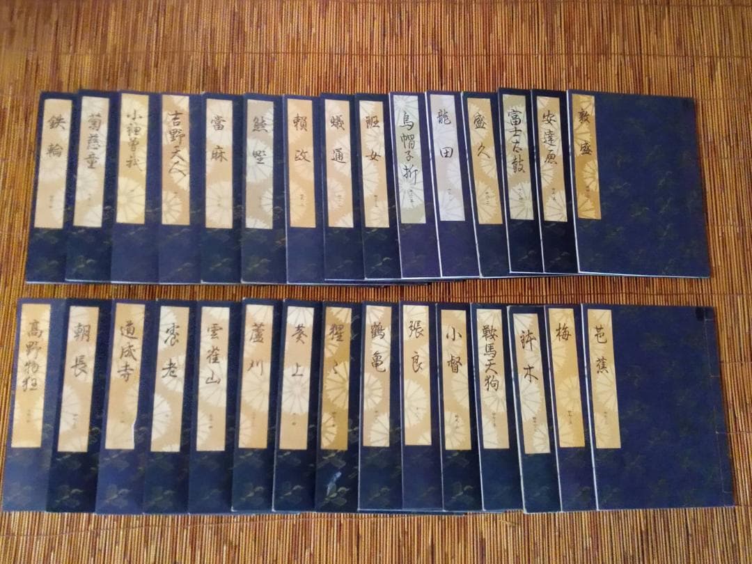 観世流謡曲本128冊