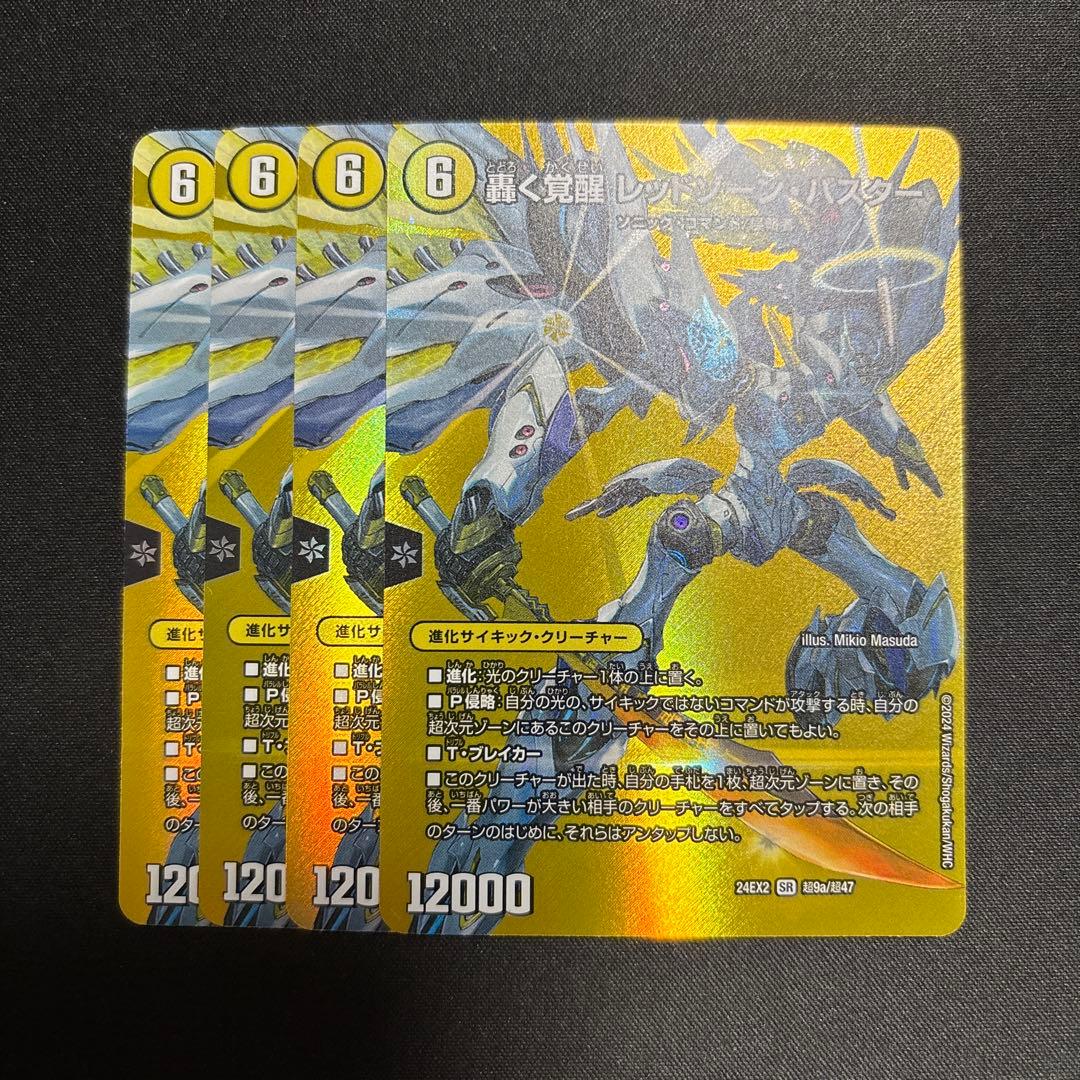 轟く覚醒 レッドゾーン・バスター/蒼き覚醒 ドギラゴンX　4枚