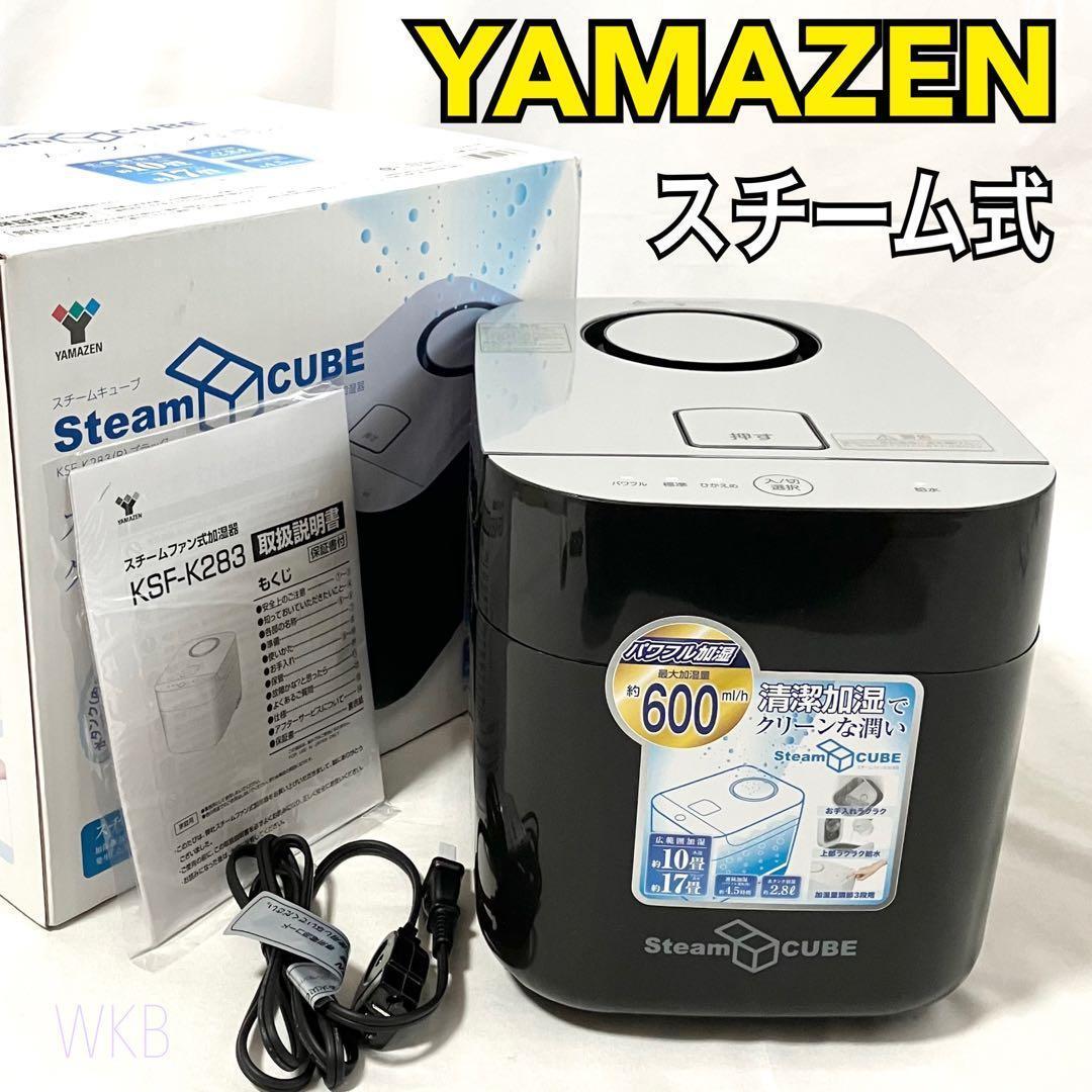 山善 加湿器 加熱式 KSF-K283 ブラック YAMAZEN 10～17畳