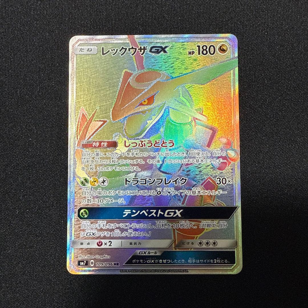 ポケモンカード レックウザgx hr