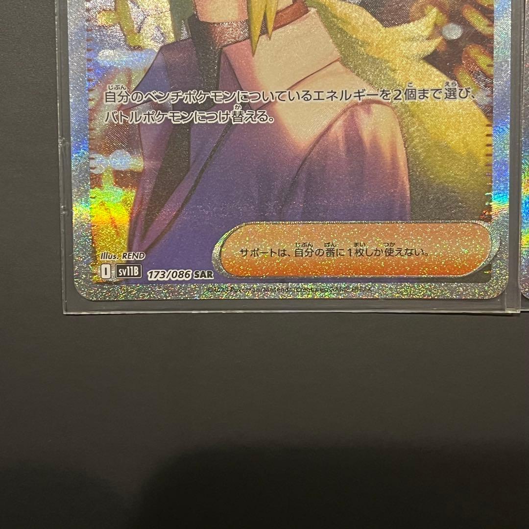 Nの筋書き　sar 2枚