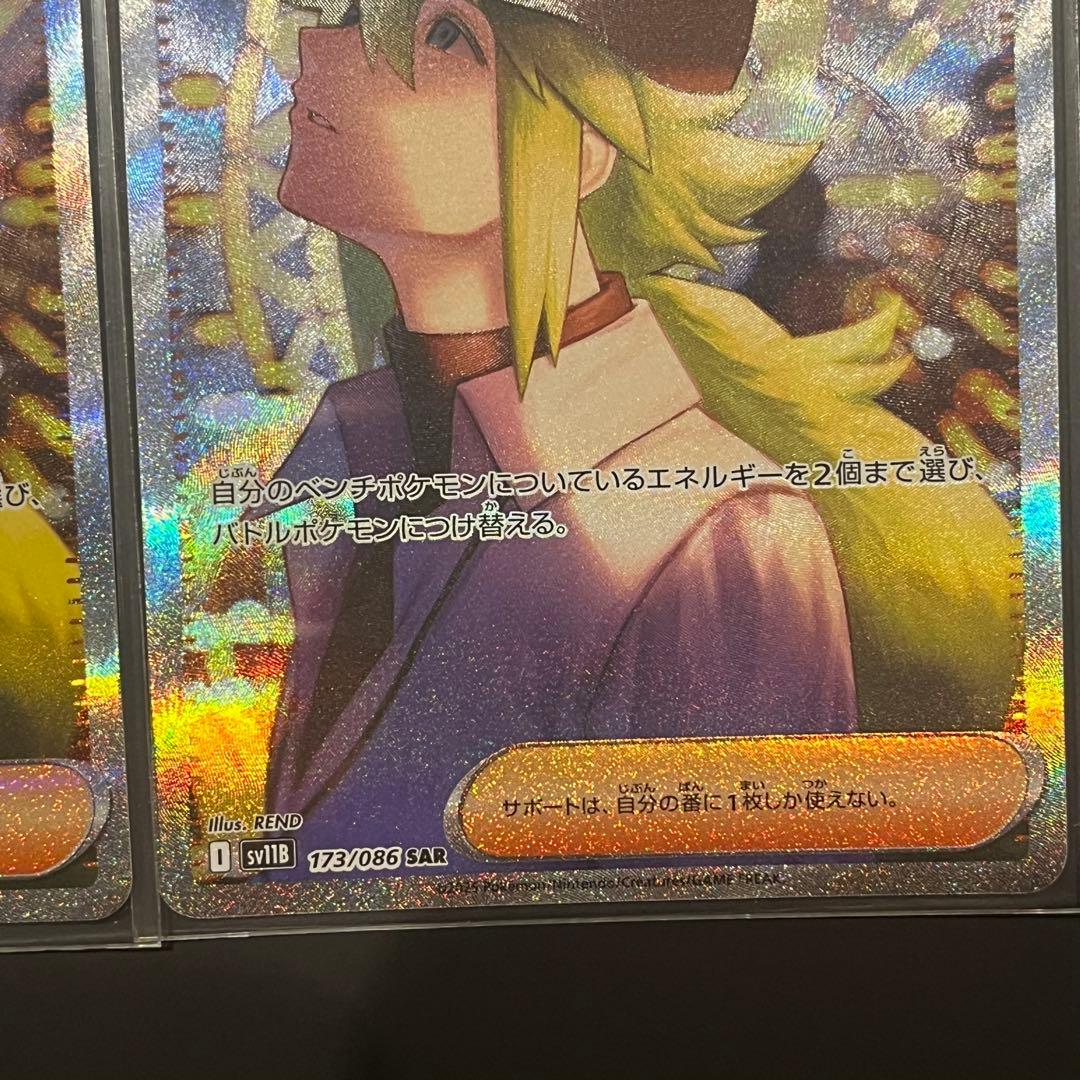 Nの筋書き　sar 2枚