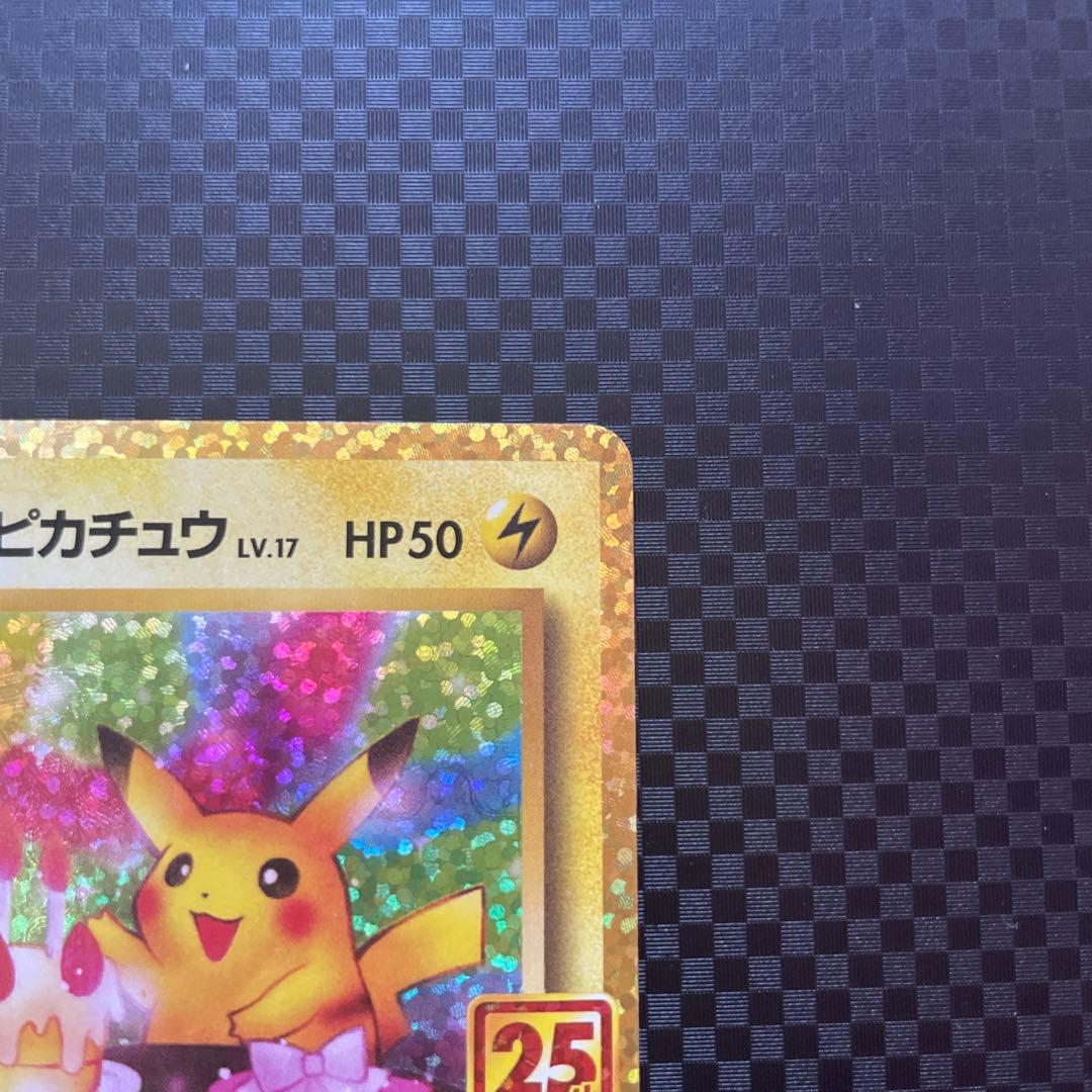 のピカチュウ プロモカードパック 25th ANNIVERSARY editi…