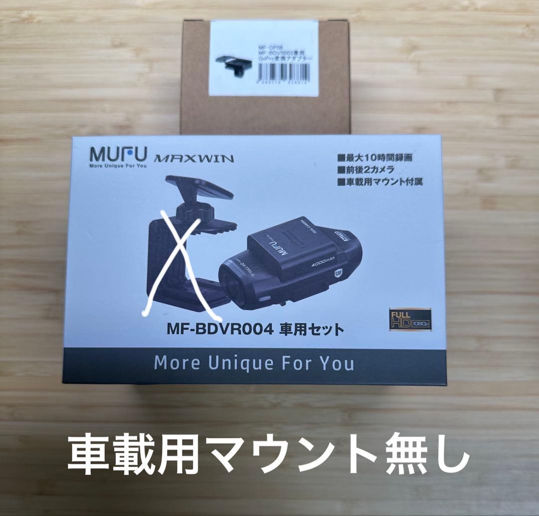 MUFU MAXWIN MF-BDVR004 ドラレコGoPro変換アダプタ付き