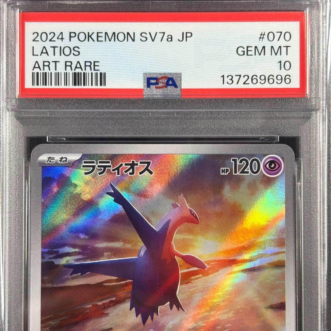 【PSA10】ラティアスex SAR/ラティオス AR 連番/Latias