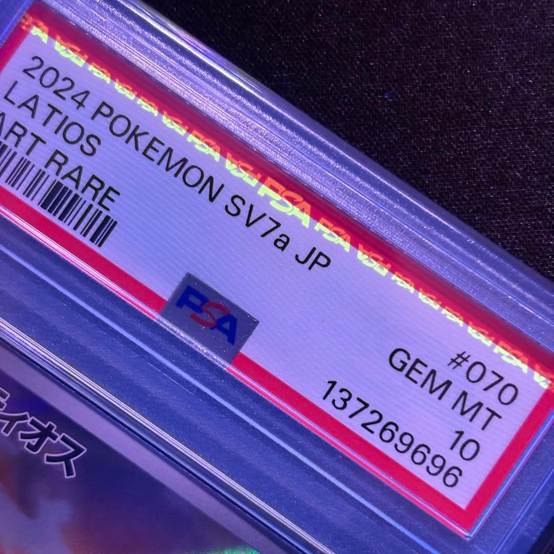 【PSA10】ラティアスex SAR/ラティオス AR 連番/Latias