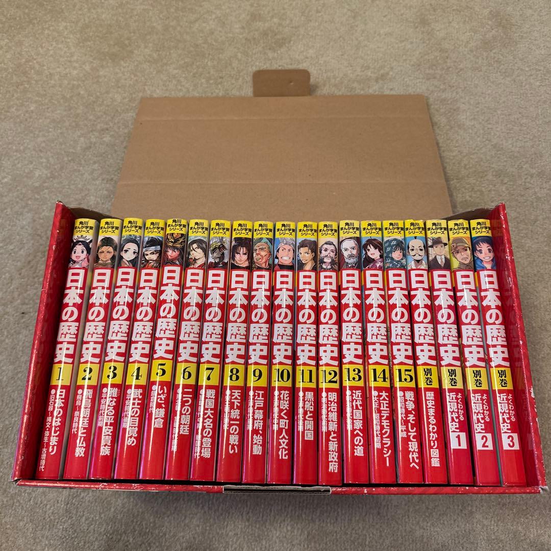 角川まんが学習シリーズ 日本の歴史 全15巻+別巻4冊セット＋別売り16巻1冊付
